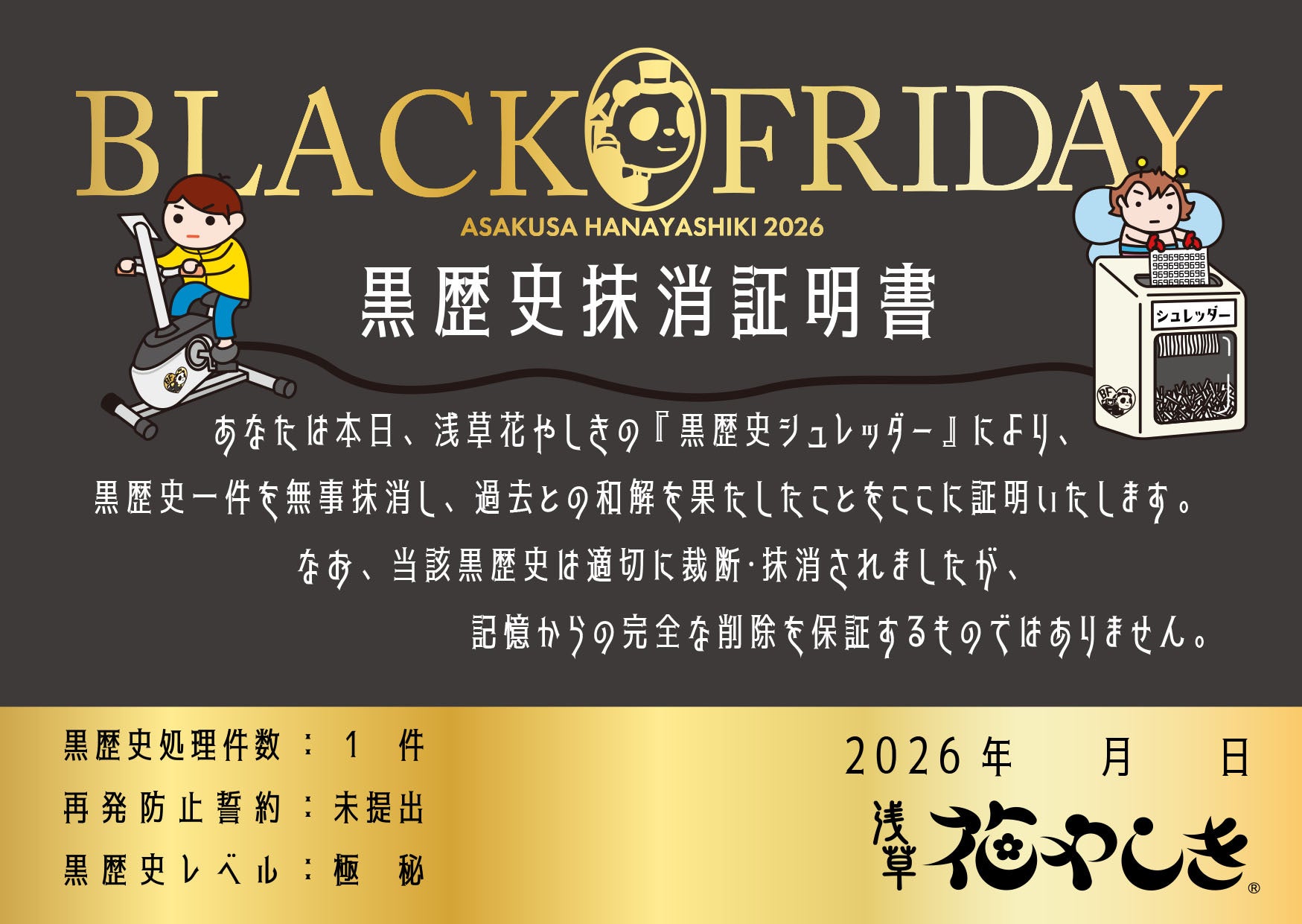 淺草花屋敷首辦黑色星期五11月7日起 騎腳踏車發電碎掉黑歷史、名字有「黑」免費入園
