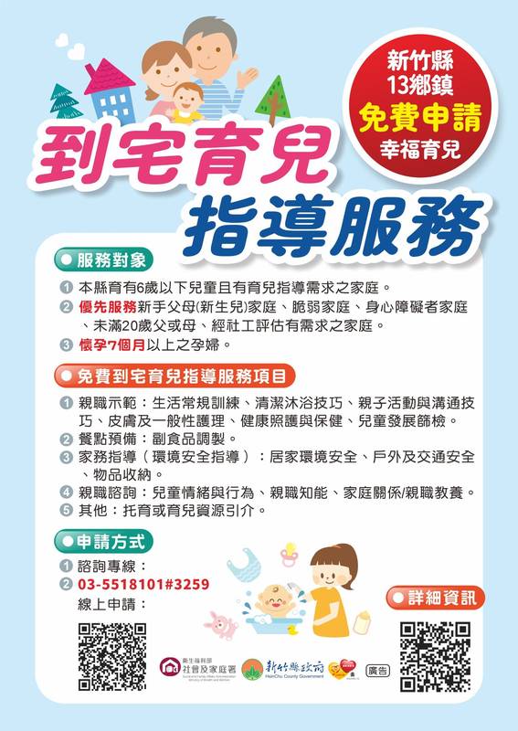 竹縣11/4開播空中育兒寶典 邀專家傳授育兒指導與分工密技