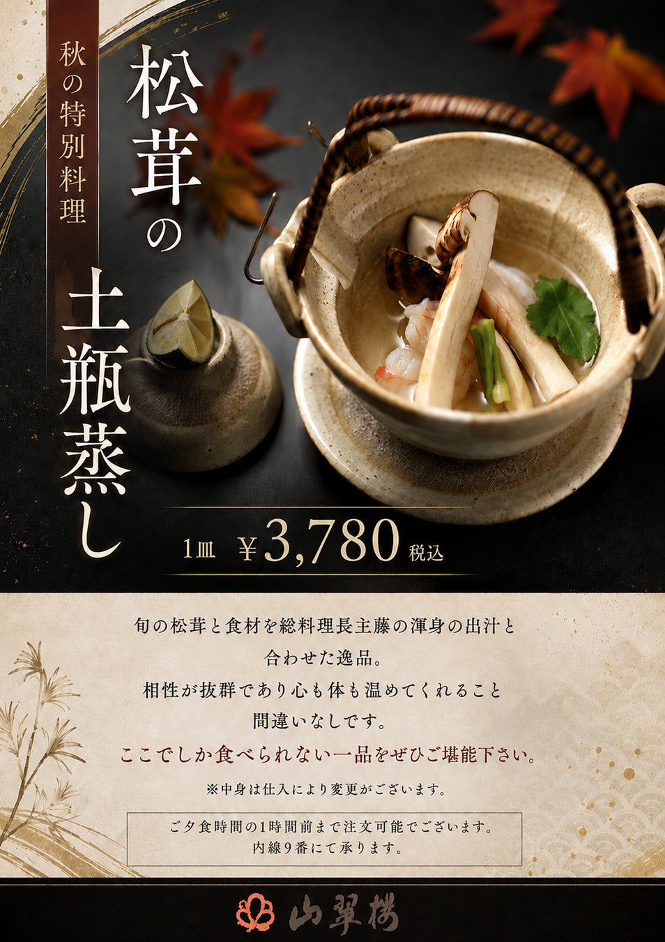 奧湯河原溫泉「山翠樓」秋季限定　松茸土瓶蒸與松茸、秋鮭、螃蟹3種釜飯