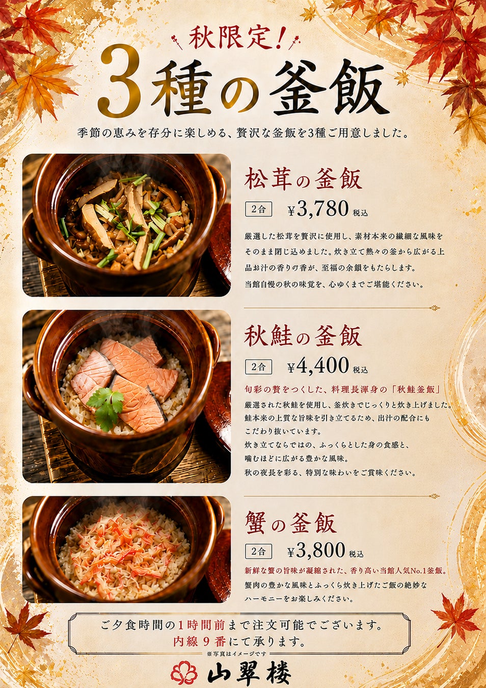 奧湯河原溫泉「山翠樓」秋季限定　松茸土瓶蒸與松茸、秋鮭、螃蟹3種釜飯