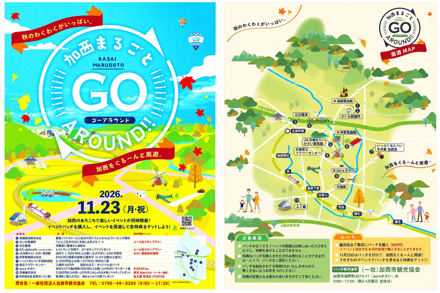 兵庫加西「加西全城GO around」11月23日　11處店家市集與工廠參觀，徽章享優惠