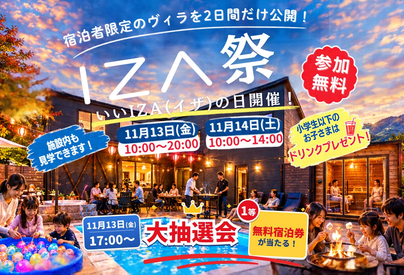 滋賀高島三溫暖Villa「IZA祭」11月13、14日 住客限定Villa免費參觀、三溫暖體驗1,000日圓