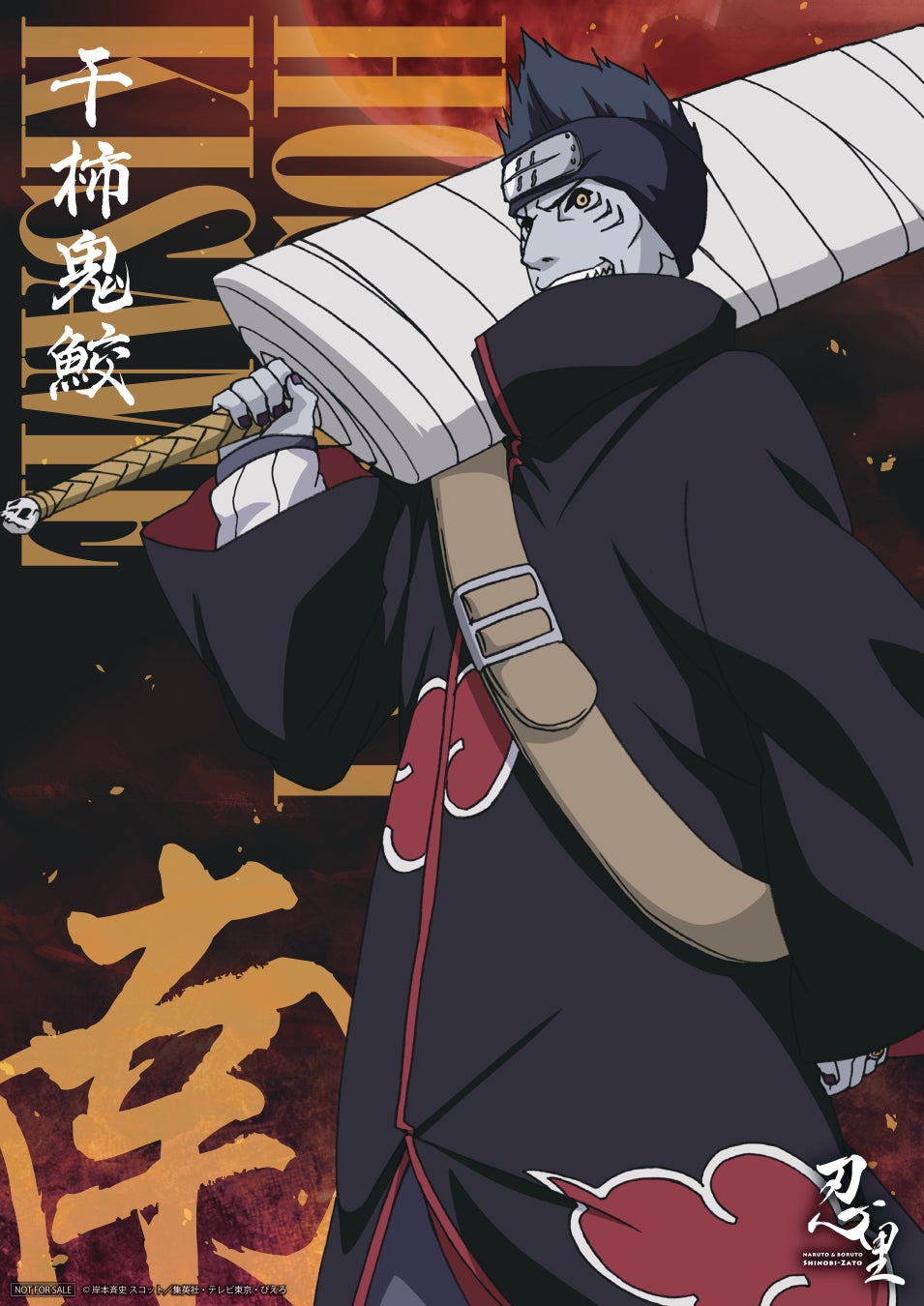 淡路島二次元之森「火影忍者忍里」解謎任務「曉祭」 12月12日起獎勵海報換成曉9人新圖