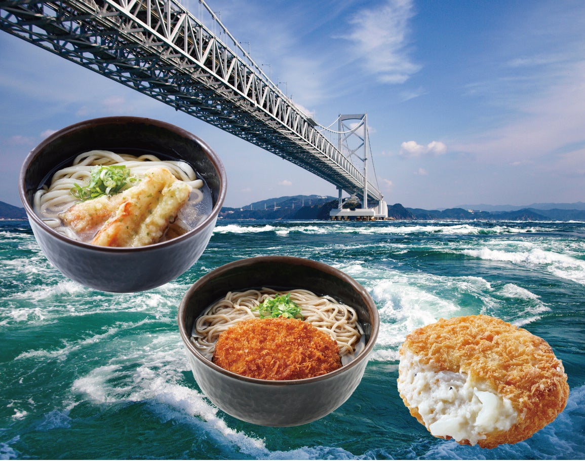 淡路島南休息區10月27日新菜單　淡路牛可樂餅蕎麥麵、竹輪烏龍麵，眺望大鳴門橋