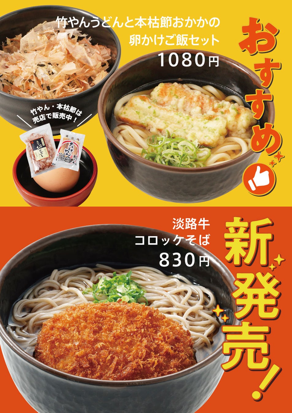 淡路島南休息區10月27日新菜單　淡路牛可樂餅蕎麥麵、竹輪烏龍麵，眺望大鳴門橋