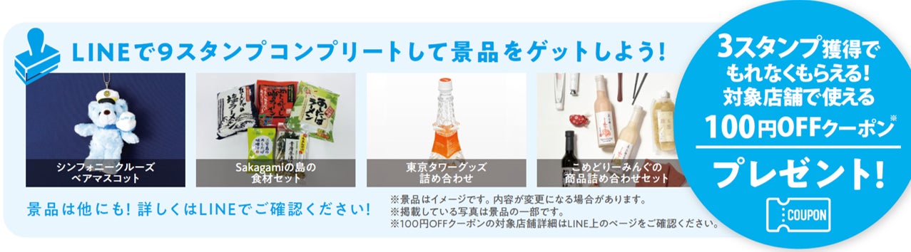 東京濱松町・竹芝・芝浦周遊集章10月31日起 東京鐵塔、舊芝離宮庭園,免費參加