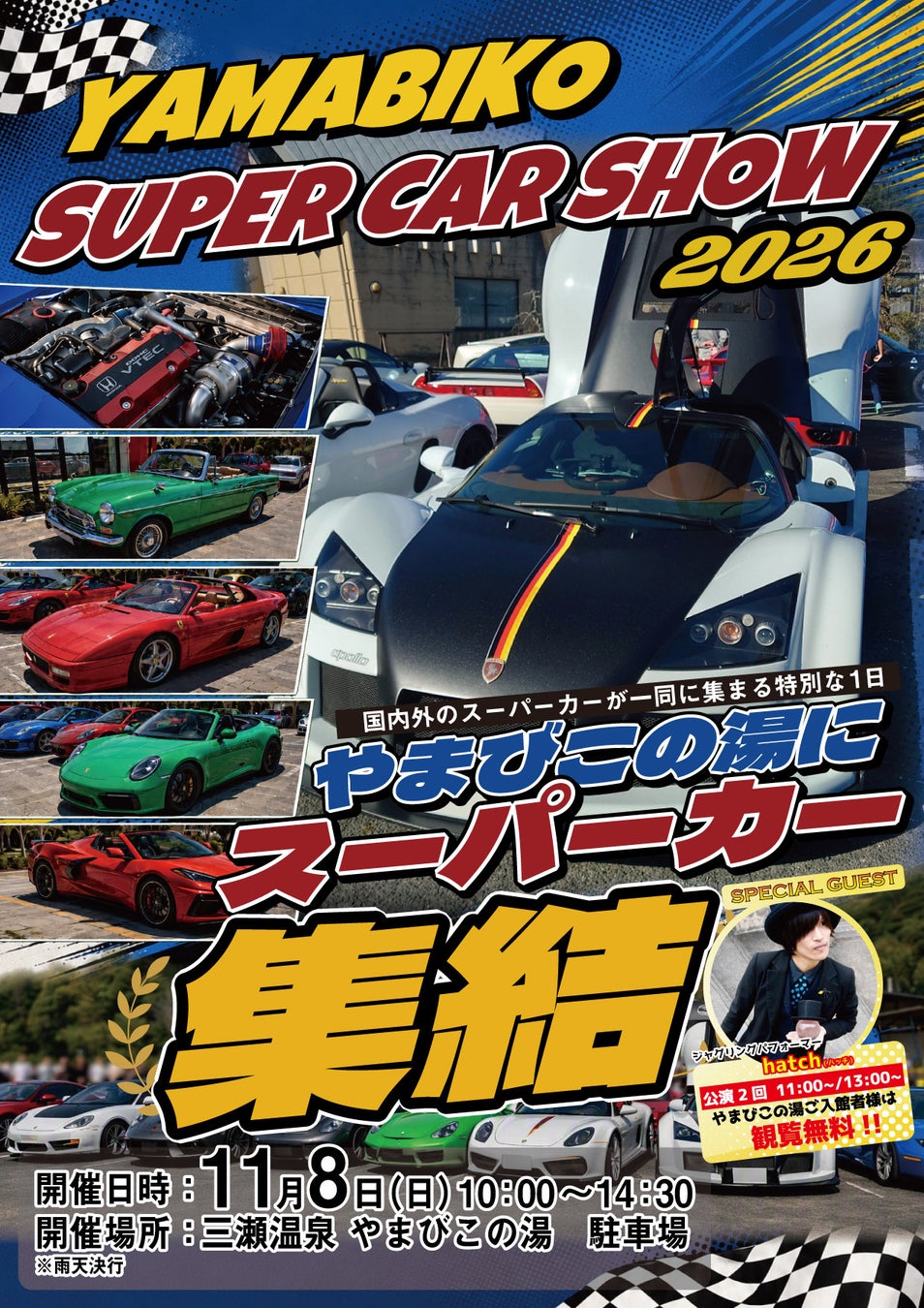 佐賀三瀨溫泉「YAMABIKO超跑展」11月8日 國內外約70台超跑齊聚山間,免費入場
