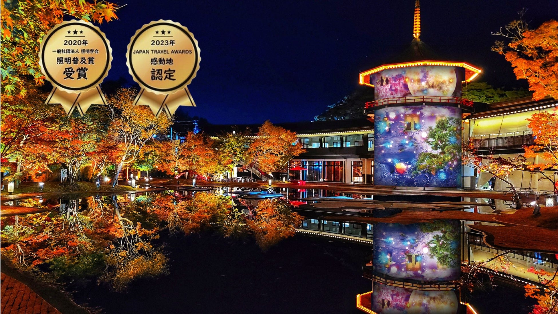 宮城松島離宮紅葉點燈10/24登場　日本唯一十角三重塔光雕、和傘光屏風新版