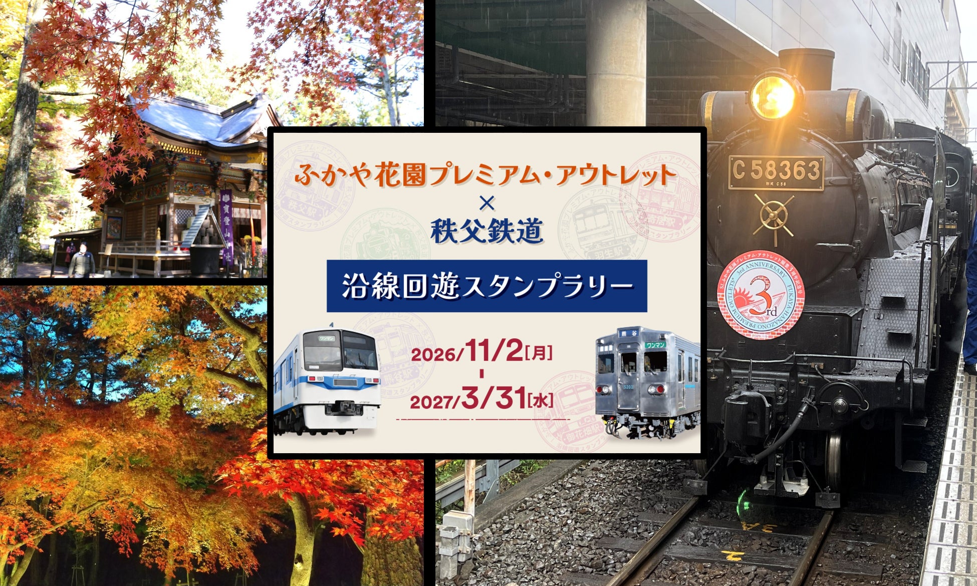 埼玉長瀞紅葉祭聯名周遊 秩父鐵道一日券、集章送原創卡,深谷花園Outlet加碼優惠