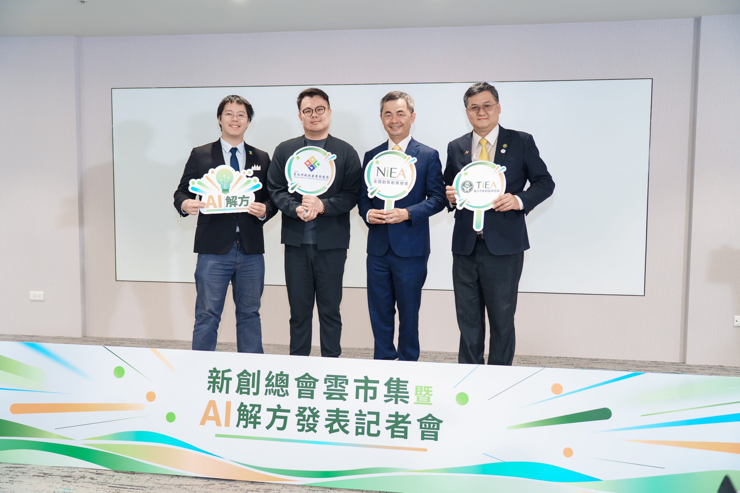 「新創總會雲市集暨AI解方發表記者會」於臺北市政府舉行,臺北市政府產業發展局局長陳俊安(左二)、資訊局局長趙式隆(左一)、全國新創總會總會長邱銘乾(右二)、臺北市創新創業協會理事長鄭禾翊(右一)等與會貴賓合影,共同關注AI應用與中小企業數位轉型。(圖/臺北市創新創業協會提供)
