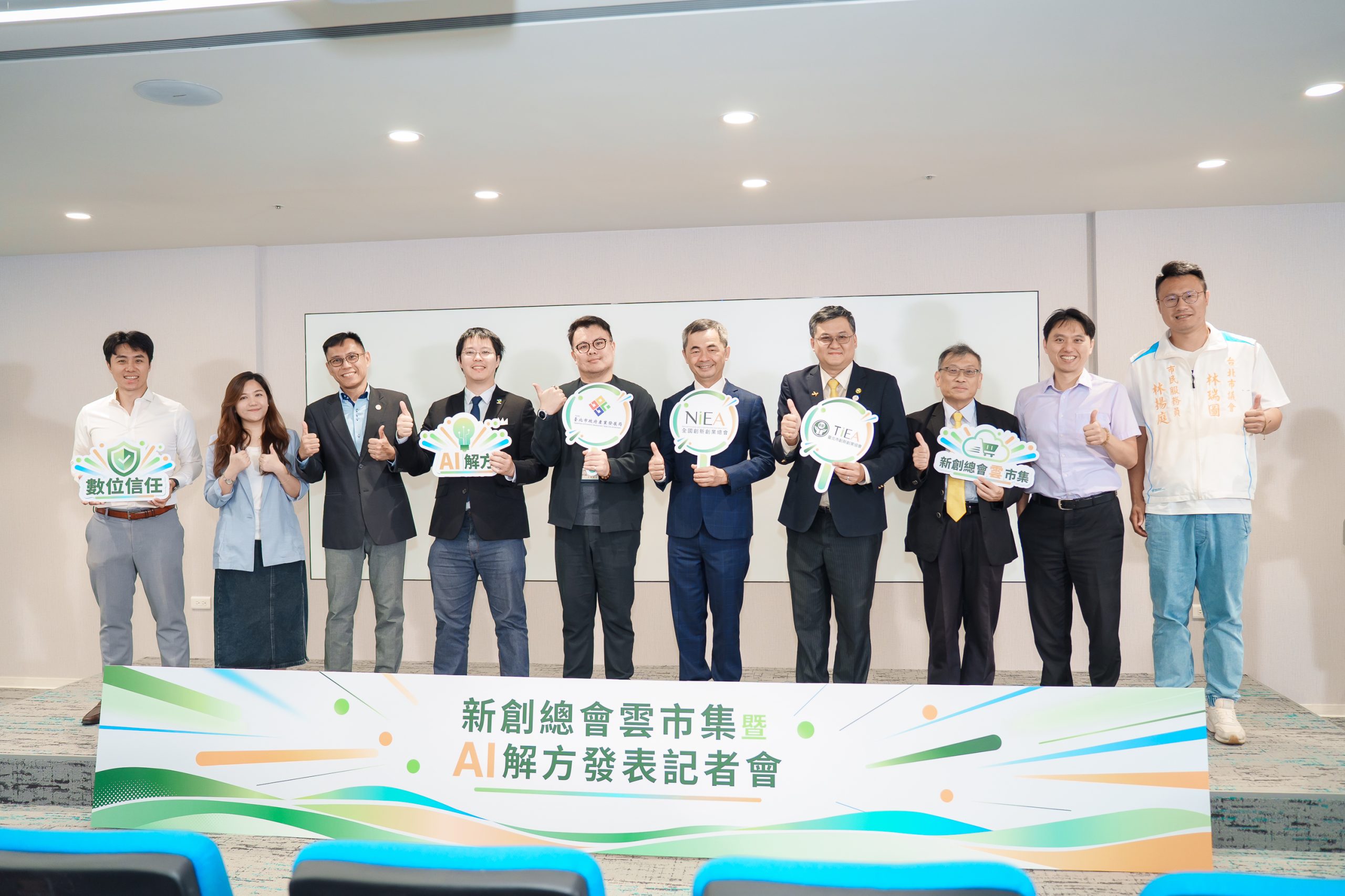 「新創總會雲市集暨AI解方發表記者會」於臺北市政府市政大樓舉行,與會貴賓共同合影,展現推動AI應用與中小企業數位轉型的合作交流。(圖/臺北市創新創業協會提供)
