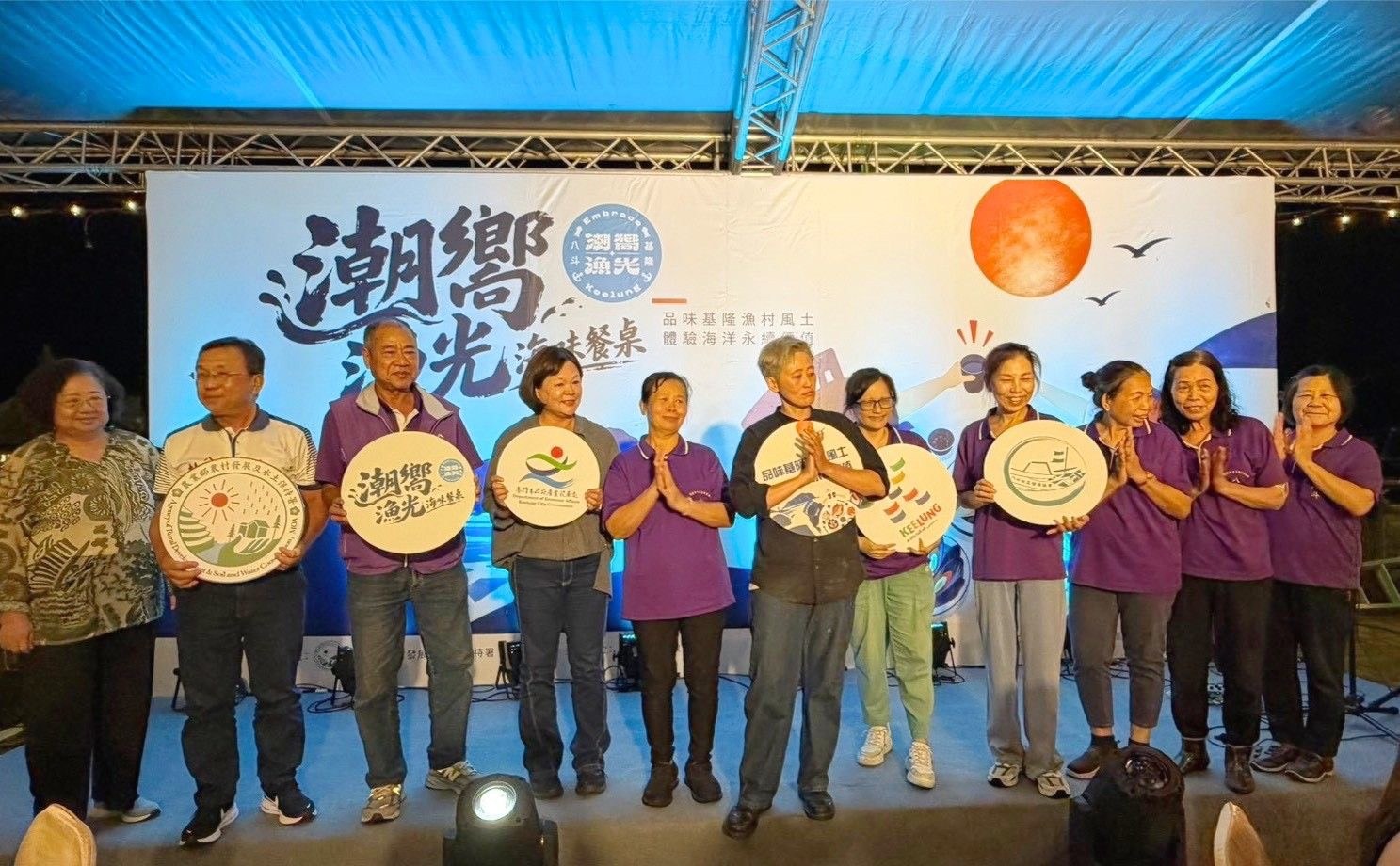 八斗子社區媽媽與主廚、市府團隊一同上台合影
