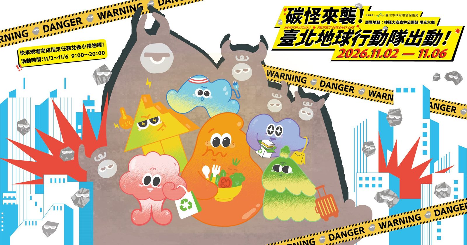 北市環保局碳怪來襲特展11/2登場 親子手做體驗減碳