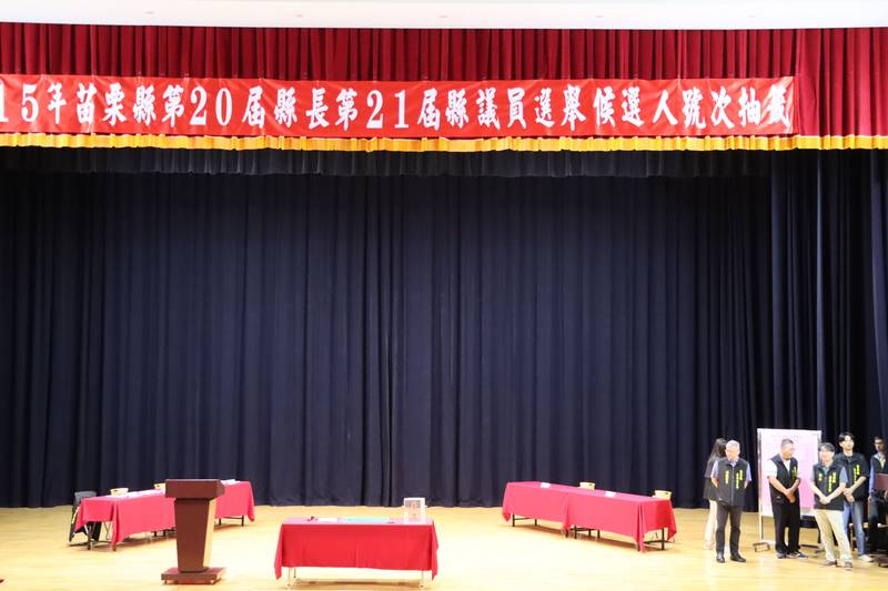 苗栗縣選舉委員會辦理115年地方公職人員選舉姓名號次抽籤 結果公布