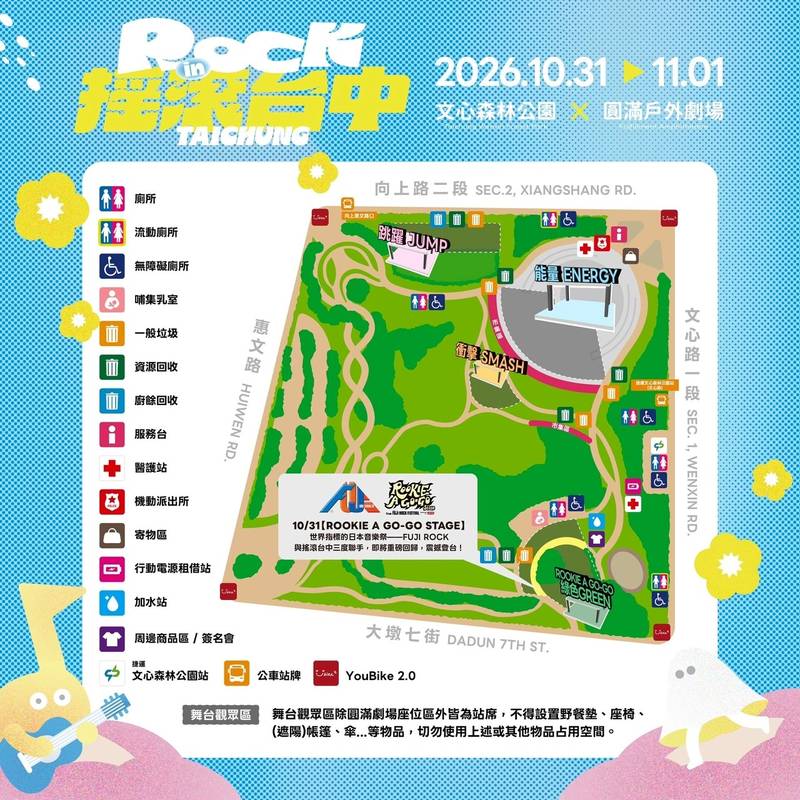 搖滾台中10/31開唱!中捷進站音樂換新裝 加密班距迎樂迷