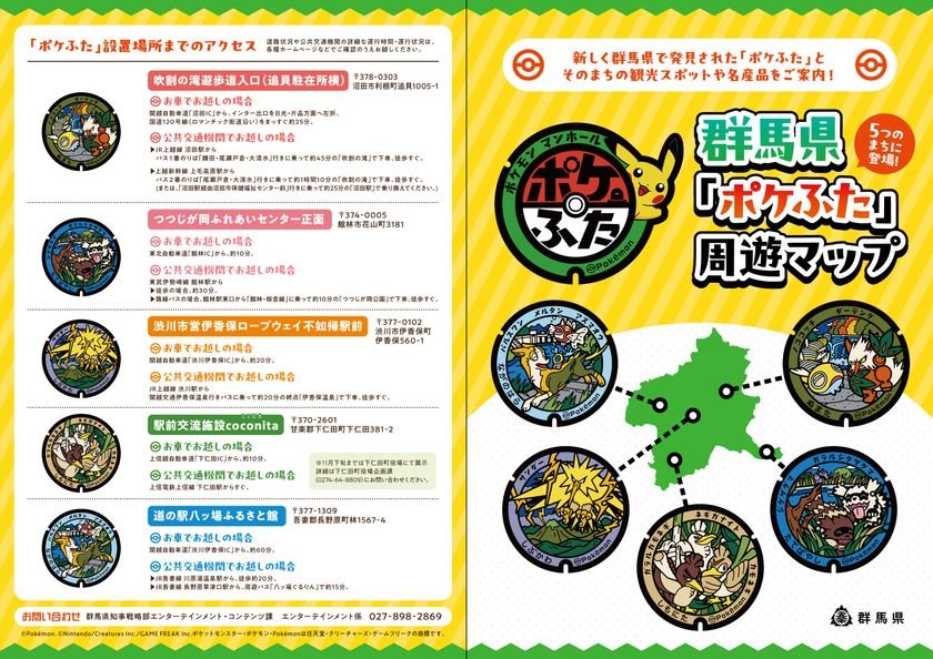 群馬5市町設置寶可夢人孔蓋「Poke Lids」 吹割瀑布、伊香保纜車站等地限定圖案