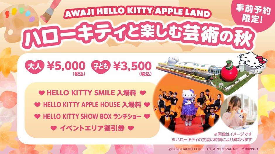 淡路島Hello Kitty萬聖節活動到10月31日 說「Happy Halloween」換限定貼紙、免費迷你舞台