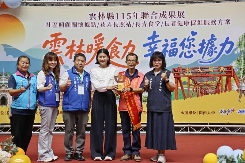 雲林暖食力  幸福您據力 雲林縣115年「社區照顧關懷據點/巷弄長照站/長青食堂/長者健康促進服務方案」聯合成果展 張麗善縣長表揚致謝績優單位、志工