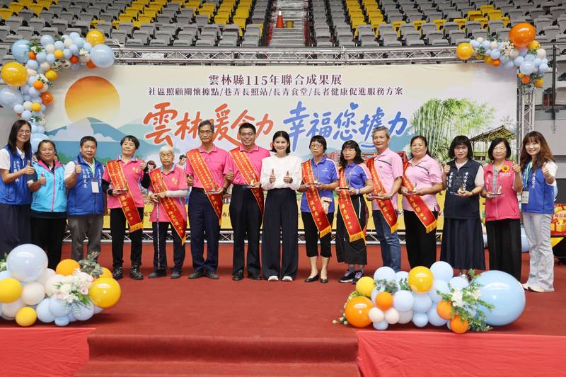 雲林暖食力  幸福您據力 雲林縣115年「社區照顧關懷據點/巷弄長照站/長青食堂/長者健康促進服務方案」聯合成果展 張麗善縣長表揚致謝績優單位、志工