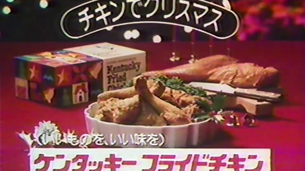 1981年日本肯德基耶誕電視廣告「チキンでクリスマス」（廣告截圖）