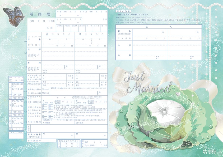 群馬嬬戀村「愛妻家聖地」11月22日好夫妻日 到村公所交結婚登記,村民一起祝福