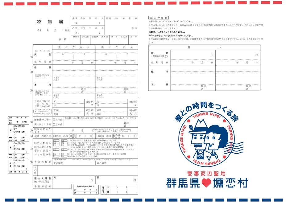 群馬嬬戀村「愛妻家聖地」11月22日好夫妻日 到村公所交結婚登記,村民一起祝福