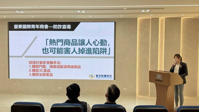 青年防詐不缺席!東警攜手青商會共同打擊詐騙