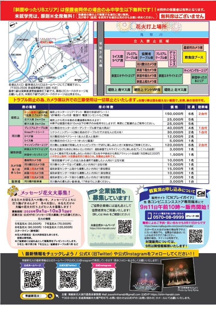 茨城「常總新花火2026 X'mas」12月12日 鬼怒川堤防約1萬發煙火、全國年輕煙火師競技
