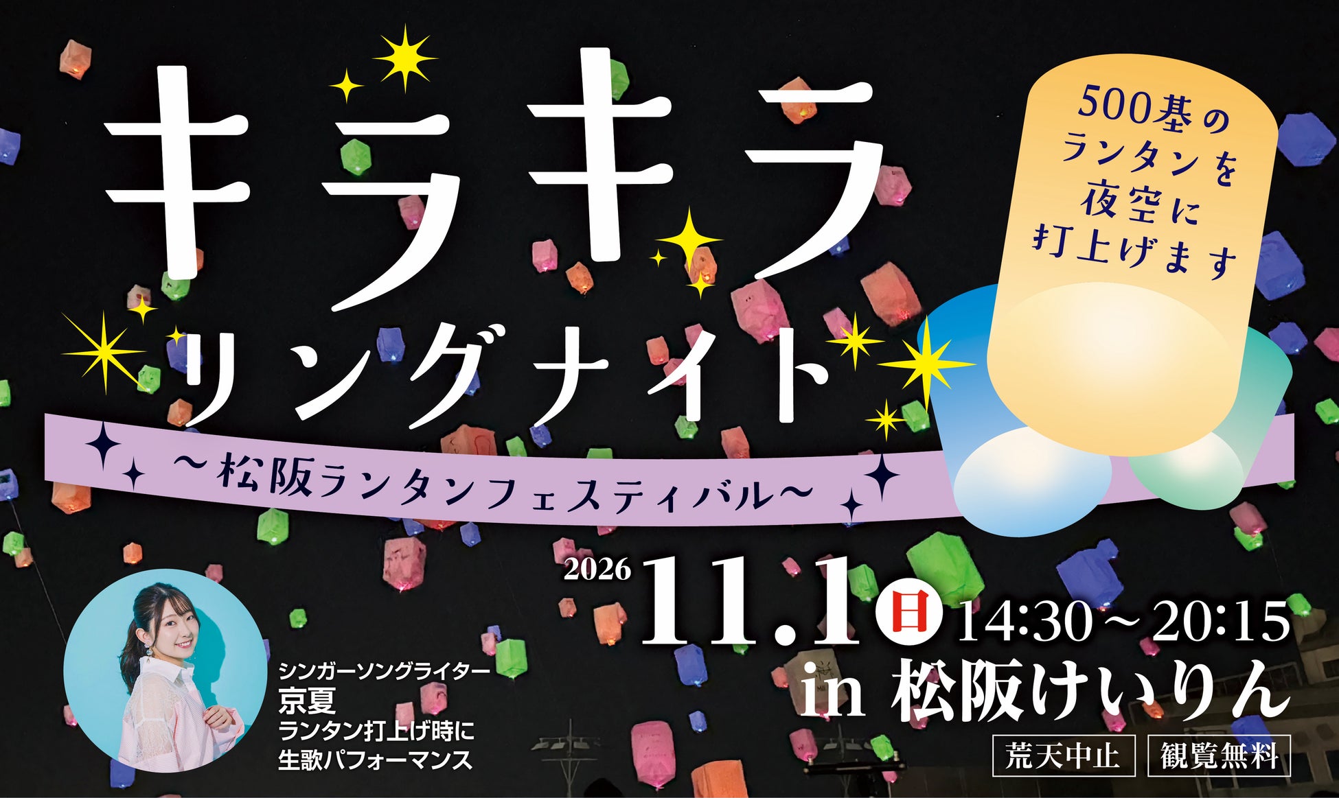 三重松阪競輪場天燈祭11月1日　500盞天燈一起升空，入場免費
