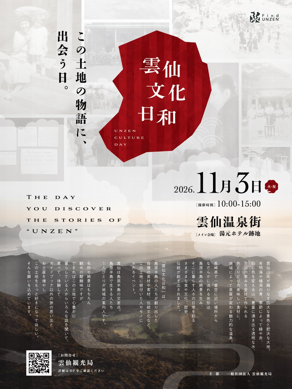 長崎雲仙溫泉街「雲仙文化日和」11月3日 小濱強棒麵、雲仙茶焙煎與免費地獄導覽