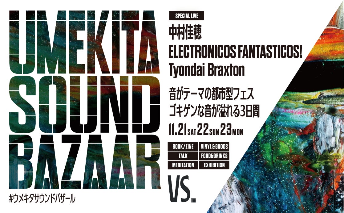 大阪Grand Green「梅北之森」11月20日開園 「靈感之道」全線開通、無人機秀
