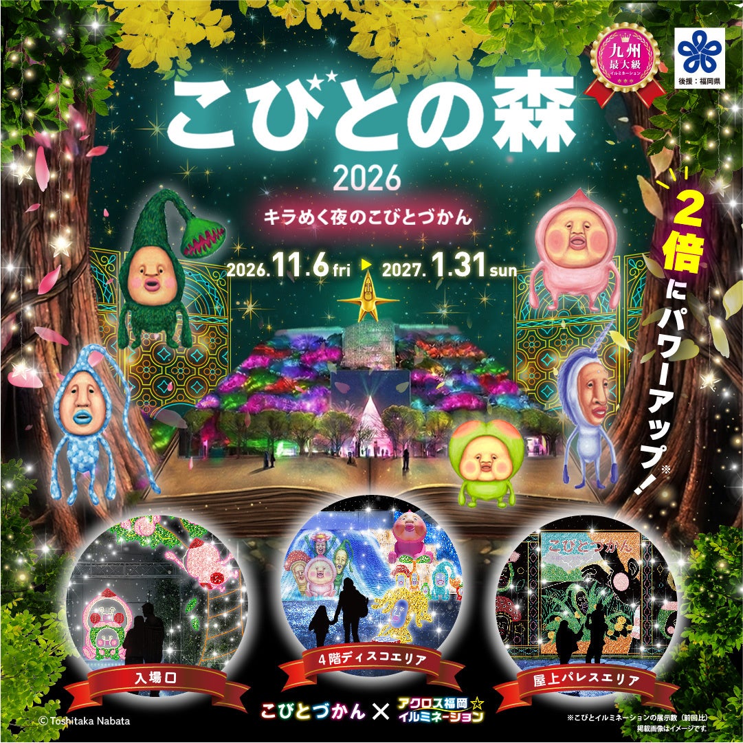 福岡天神ACROS福岡燈飾「小人之森2026」11月6日起 20週年《小人圖鑑》夜間版