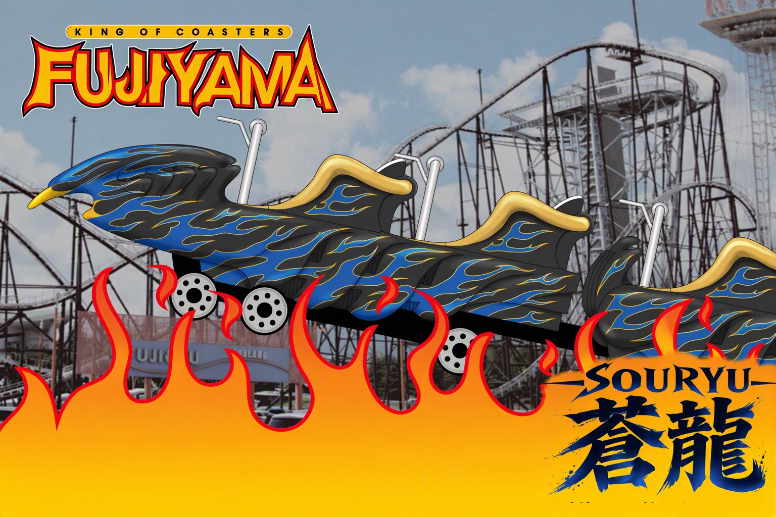 富士急樂園「FUJIYAMA」30週年新車廂「蒼龍」11月21日登場 藍焰造型雲霄飛車
