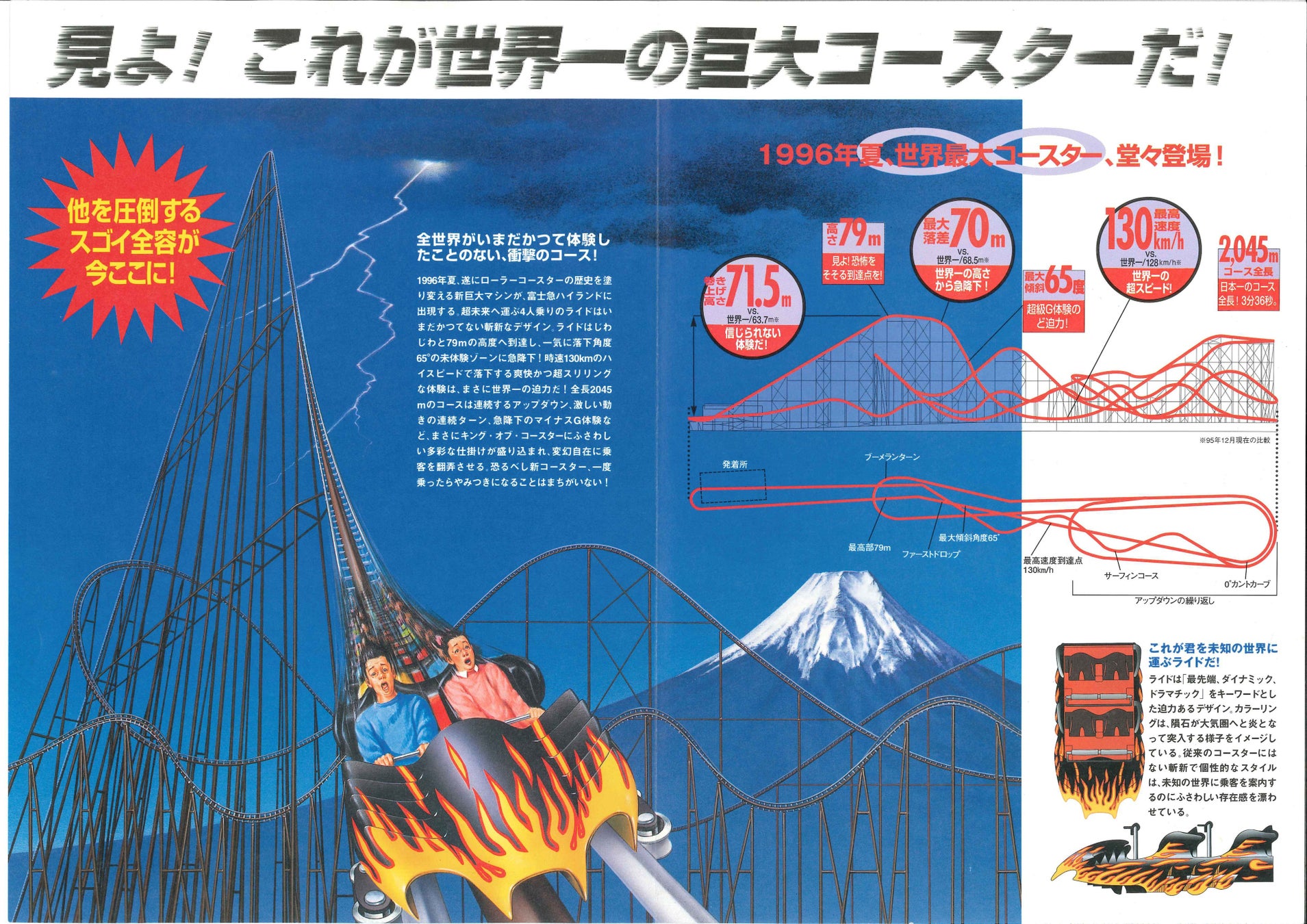 富士急樂園「FUJIYAMA」30週年新車廂「蒼龍」11月21日登場 藍焰造型雲霄飛車