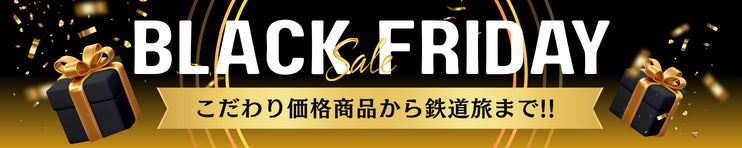 JR東日本旅遊黑色星期五特賣11月2日起分4波　國內行程每人折3,000至5,000日圓