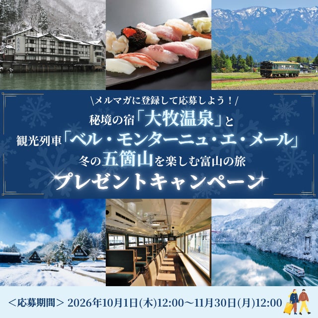 JR東日本旅遊黑色星期五特賣11月2日起分4波　國內行程每人折3,000至5,000日圓