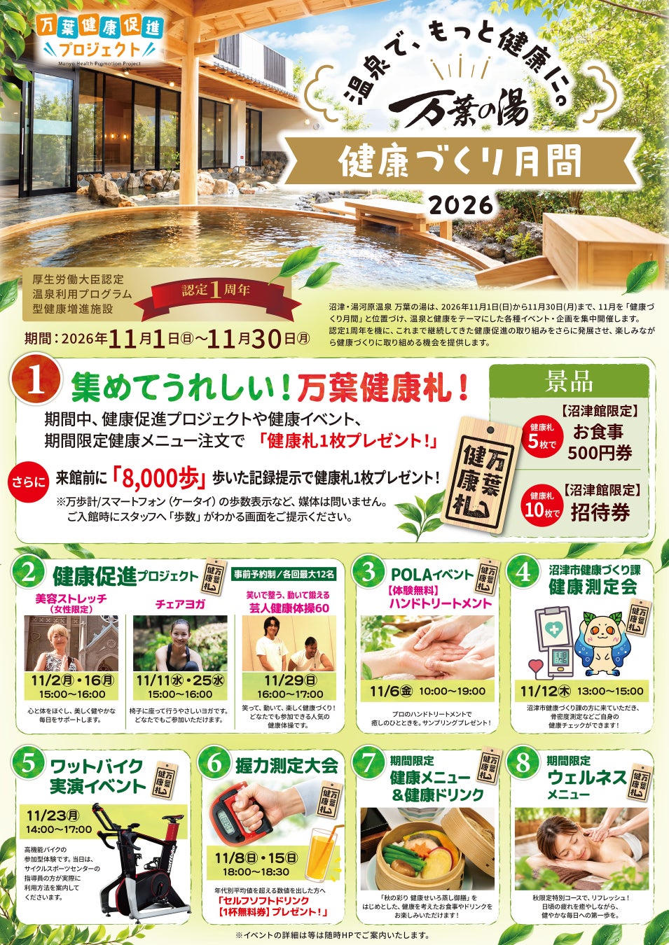 靜岡沼津「萬葉之湯」11月健康月　集健康札換餐券，椅子瑜伽、搞笑藝人健康操