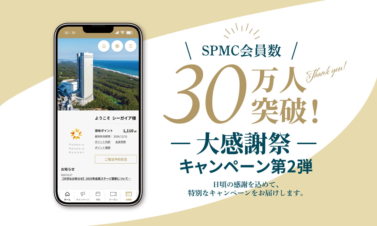 宮崎Phoenix Seagaia Resort會員破30萬　限時特價房到11月4日，住滿3晚抽住宿券