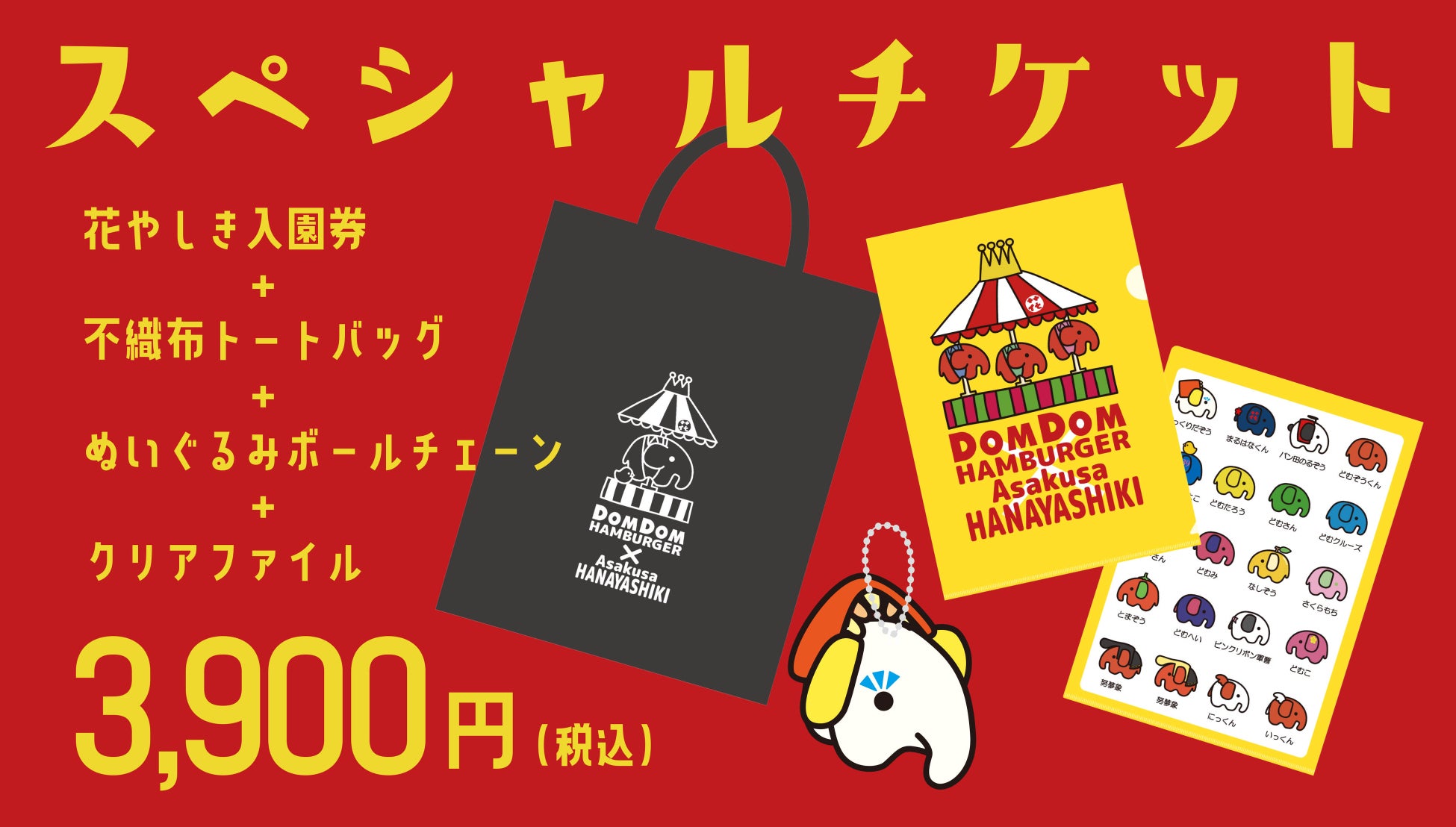 日本最古遊樂園淺草花屋敷×最古漢堡連鎖Domdom第2彈 11月5日起熊貓車漢堡、尋寶集章