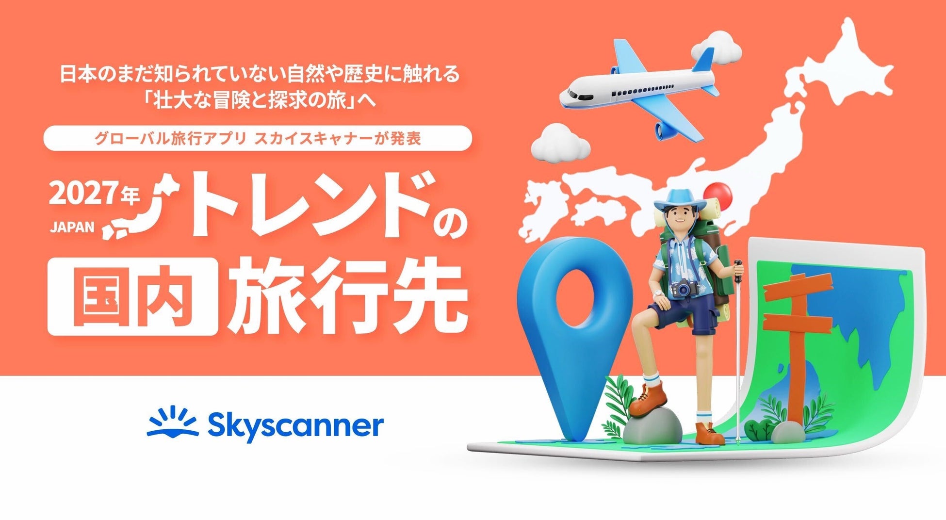 Skyscanner公布2027日本國內旅遊趨勢 對馬第1、輪島第2,離島與秘境受關注
