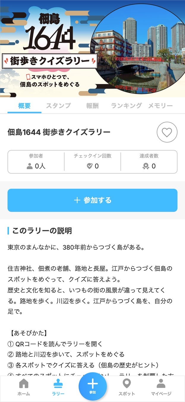 東京月島旁「佃島1644」計畫啟動　佃煮發源地380年江戶小島，免費街區問答集章