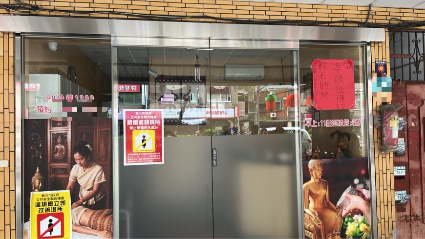 換招牌仍未改善! 蘆洲養生館屢遭查獲 新北鐵腕斷水電 4 《圖說》新北市府強調針對違規情形依法採取必要措施,降低公安風險,維護市民生活環境。〈新北公安小組提供〉
