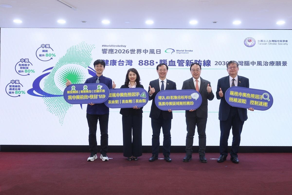 台灣腦中風學會響應2026世界中風日,提出「健康台灣 888・腦血管新防線」2030台灣腦中風治療願景