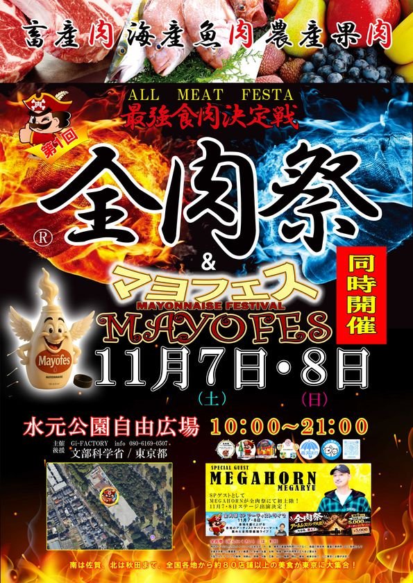西日本大型戶外美食祭「全肉祭」首度登陸東京 11月7、8日葛飾水元公園約70攤