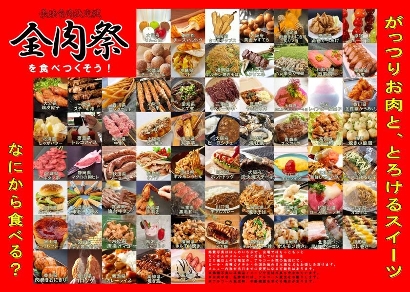 西日本大型戶外美食祭「全肉祭」首度登陸東京 11月7、8日葛飾水元公園約70攤