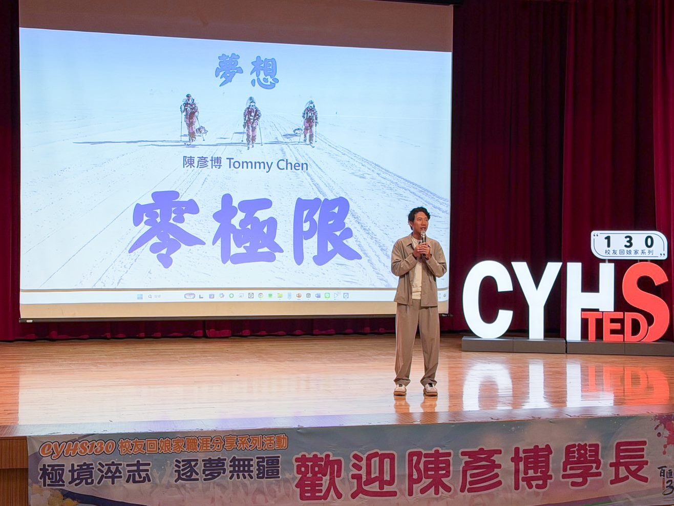 成淵高中130週年校慶 邀極地超馬校友陳彥博返校講座