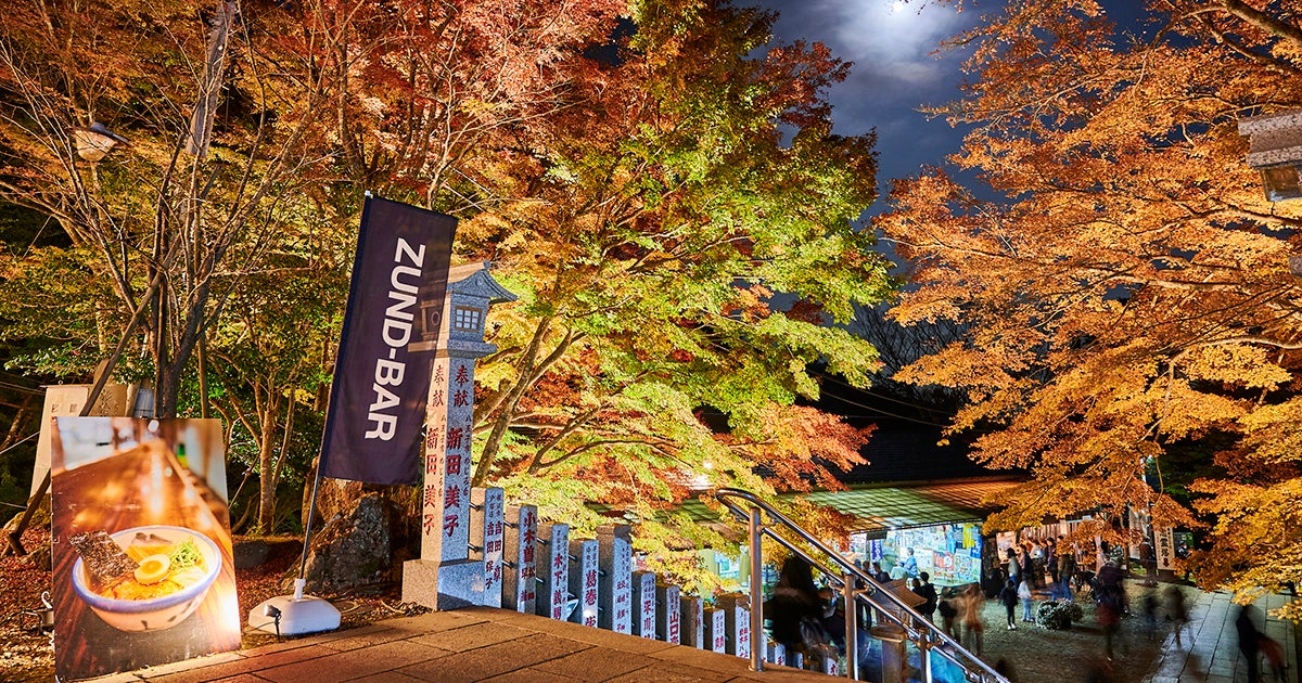 AFURI拉麵回到大山阿夫利神社下社期間限定開店　11月20日起紅葉點燈營業到晚上
