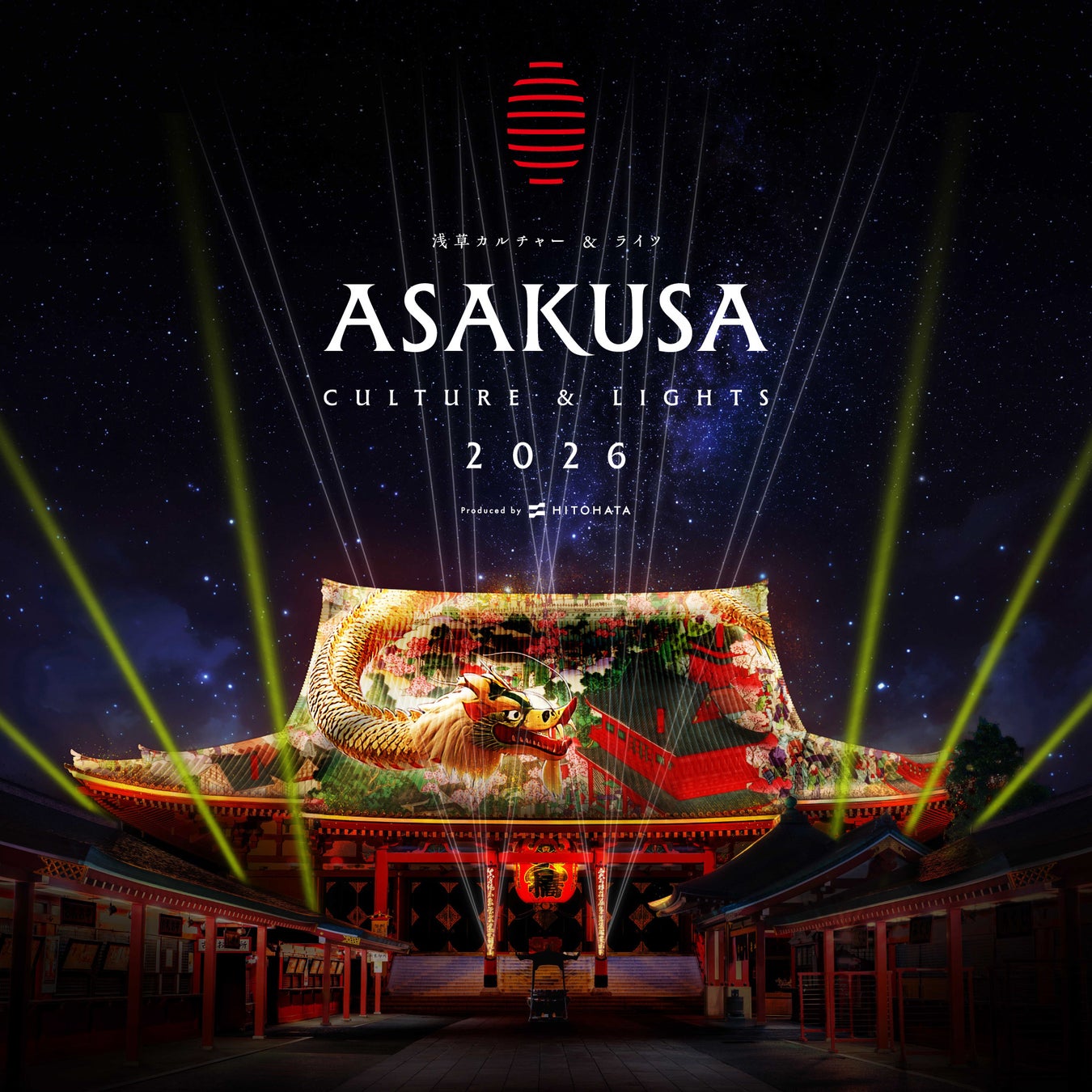 淺草寺本堂史上首度光雕投影 「ASAKUSA CULTURE & LIGHTS 2026」10月30日至11月3日免費