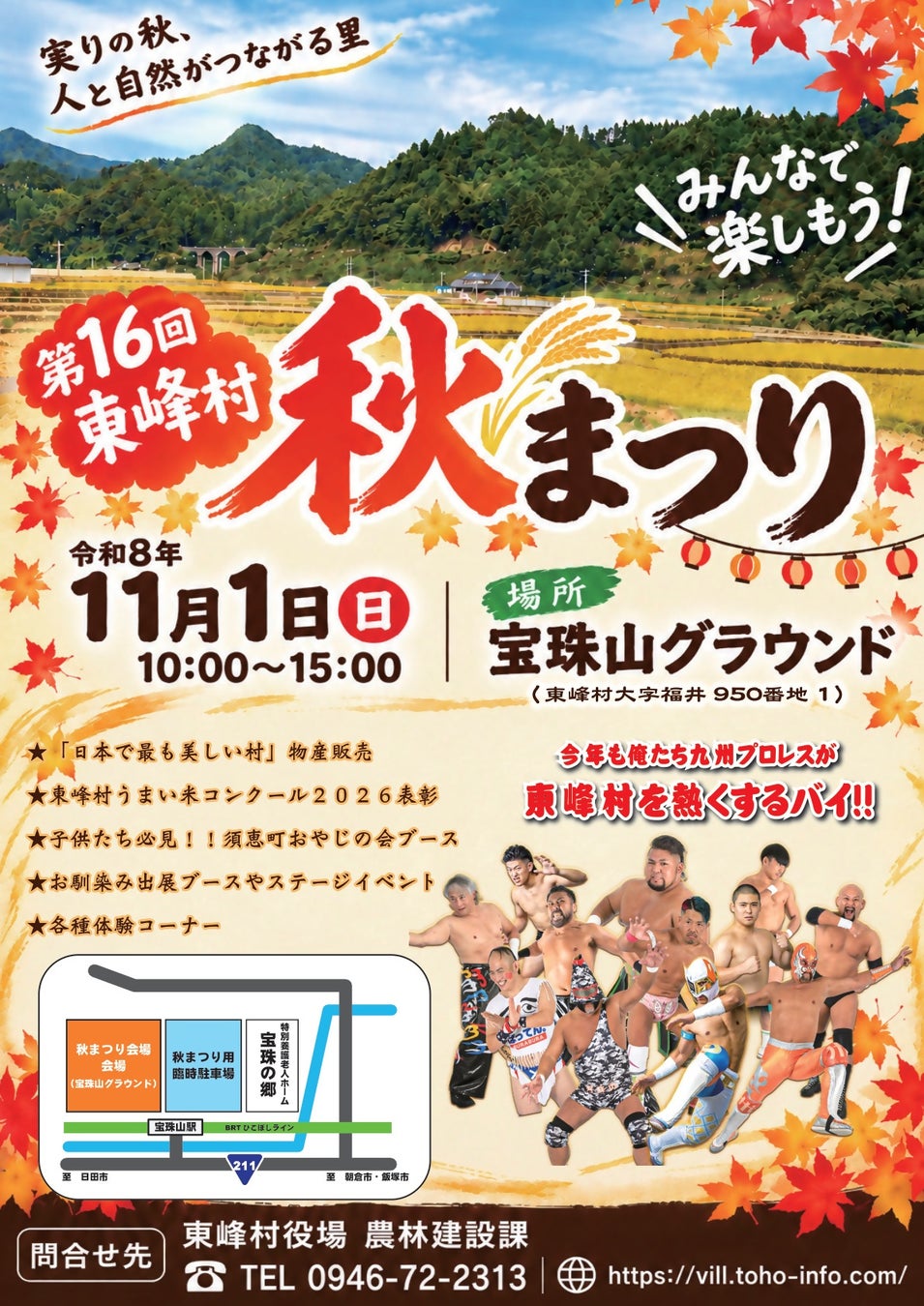 福岡東峰村「第16屆東峰村秋祭」11月1日寶珠山運動場登場