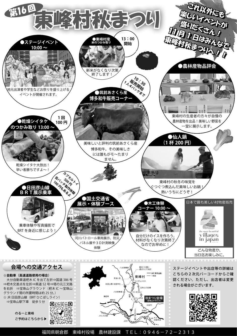 福岡東峰村「第16屆東峰村秋祭」11月1日寶珠山運動場登場
